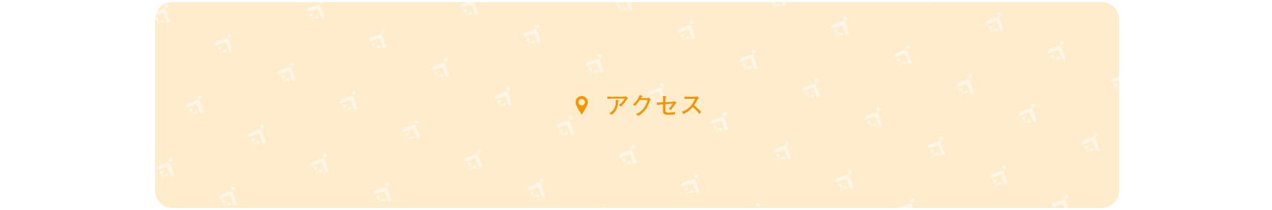 合同会社ONEROOFが運営する障害者支援グループホームへのアクセス情報