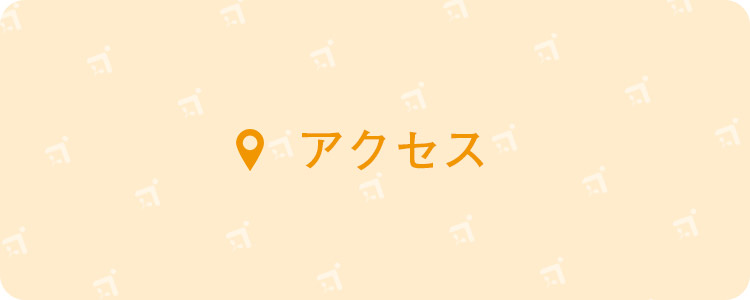 スマホ　合同会社ONEROOFが運営する障害者支援グループホームへのアクセス情報